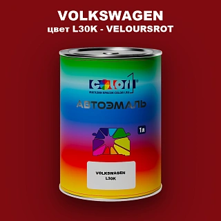 Автомобильная краска VOLKSWAGEN, цвет L30K - VELOURSROT