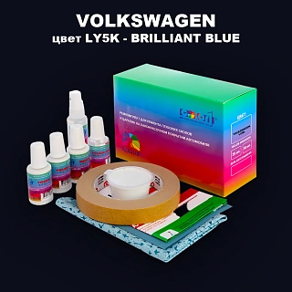 Ремкомплект для ремонта глубоких сколов и царапин VOLKSWAGEN, цвет LY5K - BRILLIANT BLUE