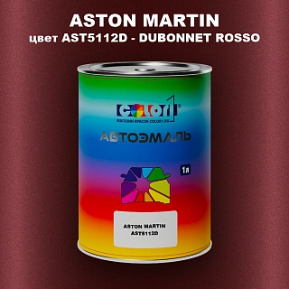 Автомобильная краска ASTON MARTIN, цвет AST5112D - DUBONNET ROSSO