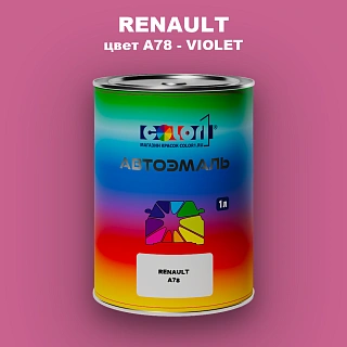 Автомобильная краска RENAULT, цвет A78 - VIOLET