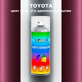 Аэрозольная краска TOYOTA, цвет 2CN - 2-х цветное покрытие