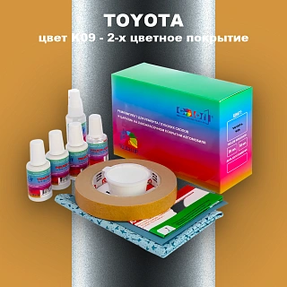 Ремкомплект для ремонта глубоких сколов и царапин TOYOTA, цвет K09 - 2-х цветное покрытие