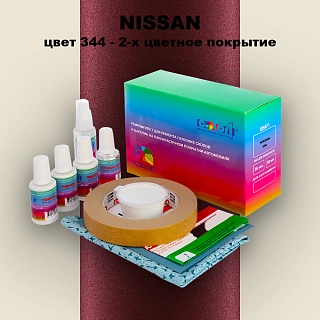 Ремкомплект для ремонта глубоких сколов и царапин NISSAN, цвет 344 - 2-х цветное покрытие