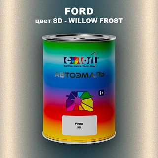 Автомобильная краска FORD, цвет SD - WILLOW FROST