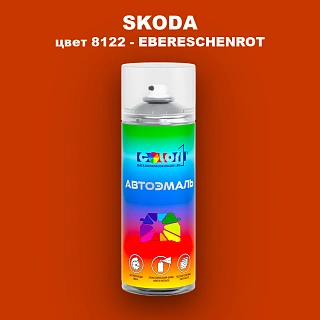Аэрозольная краска SKODA, цвет 8122 - EBERESCHENROT