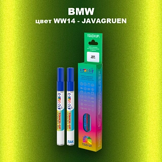 Маркер с краской BMW, цвет WW14 - JAVAGRUEN