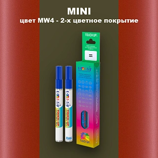 Маркер с краской MINI, цвет MW4 - 2-х цветное покрытие