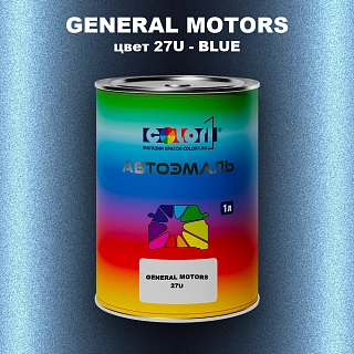 Автомобильная краска GM, цвет 27U - BLUE