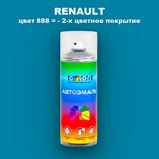 Аэрозольная краска RENAULT, цвет 888 - 2-х цветное покрытие