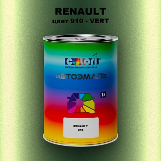Автомобильная краска RENAULT, цвет 910 - VERT