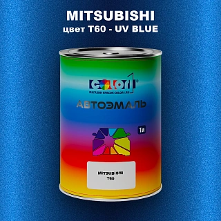 Автомобильная краска MITSUBISHI, цвет T60 - UV BLUE