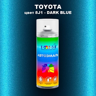 Аэрозольная краска TOYOTA, цвет 8J1 - DARK BLUE