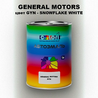 Автомобильная краска GM, цвет  GYN - SNOWFLAKEWHITE