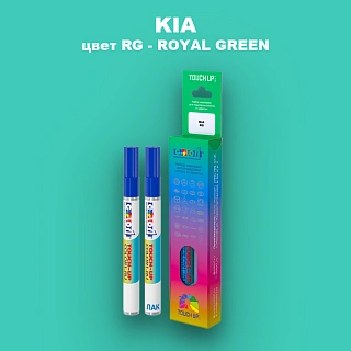 Маркер с краской KIA, цвет RG - ROYAL GREEN