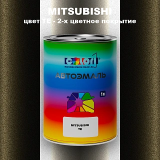 Автомобильная краска MITSUBISHI, цвет TE - 2-х цветное покрытие
