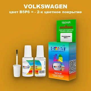 Краска для сколов во флаконе с кисточкой VOLKSWAGEN, цвет B5P6 = - 2-х цветное покрытие
