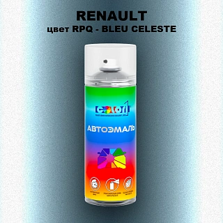 Аэрозольная краска RENAULT, цвет RPQ - BLEU CELESTE