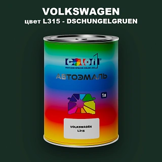Автомобильная краска VOLKSWAGEN, цвет L315 - DSCHUNGELGRUEN