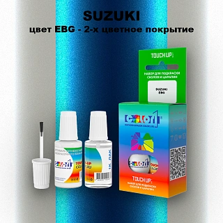 Краска для сколов во флаконе с кисточкой SUZUKI, цвет EBG - 2-х цветное покрытие