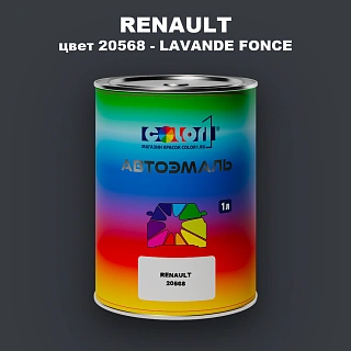 Автомобильная краска RENAULT, цвет 20568 - LAVANDE FONCE