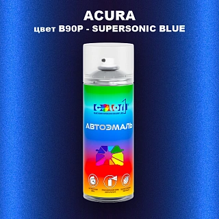 Аэрозольная краска ACURA, цвет B90P - SUPERSONIC BLUE