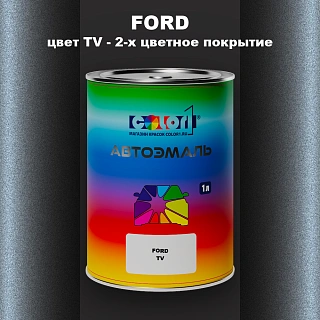 Автомобильная краска FORD, цвет TV - 2-х цветное покрытие