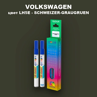 Карандаш-маркер с краской VOLKSWAGEN, цвет LH5E - SCHWEIZER-GRAUGRUEN