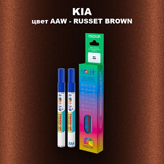Маркер с краской KIA, цвет AAW - RUSSET BROWN