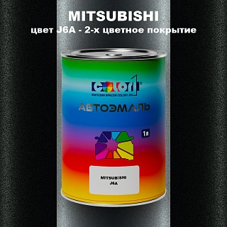 Автомобильная краска MITSUBISHI, цвет J6A - 2-х цветное покрытие