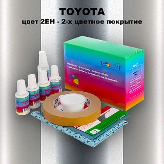 Ремкомплект для ремонта глубоких сколов и царапин TOYOTA, цвет 2EH - 2-х цветное покрытие