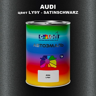 Автомобильная краска AUDI, цвет LY9Y - SATINSCHWARZ