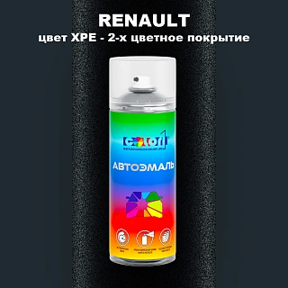 Аэрозольная краска RENAULT, цвет XPE - 2-х цветное покрытие