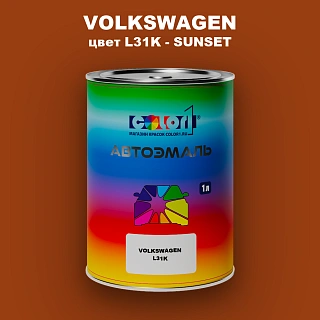 Автомобильная краска VOLKSWAGEN, цвет L31K - SUNSET