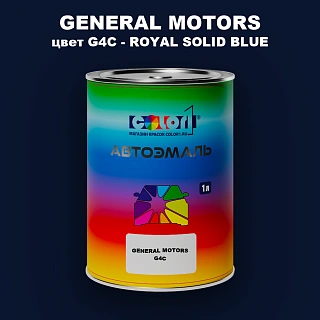 Автомобильная краска GM, цвет  G4C - ROYALSOLIDBLUE