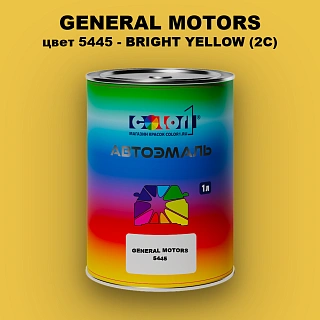 Автомобильная краска GM, цвет  5445 - BRIGHTYELLOW(2C)