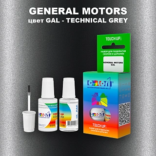 Краска для сколов во флаконе с кисточкой GM, цвет  GAL - TECHNICALGREY