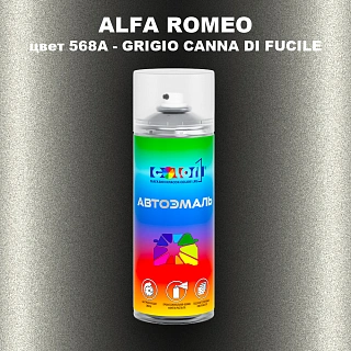 Аэрозольная краска ALFA ROMEO, цвет 568A - GRIGIO CANNA DI FUCILE
