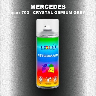 Аэрозольная краска MERCEDES, цвет 703 - CRYSTAL OSMIUM GREY