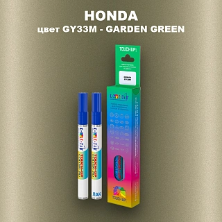 Маркер с краской HONDA, цвет GY33M - GARDEN GREEN