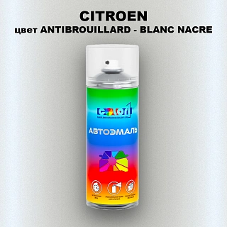 Аэрозольная краска CITROEN, цвет ANTIBROUILLARD - BLANC NACRE