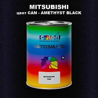 Автомобильная краска MITSUBISHI цвет CAN - AMETHYST BLACK