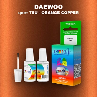 Краска для сколов во флаконе с кисточкой DAEWOO, цвет 75U - ORANGE COPPER