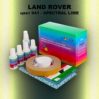 Ремкомплект для ремонта глубоких сколов и царапин LAND ROVER, цвет 941 - SPECTRAL LIME