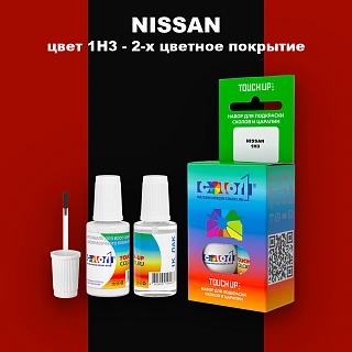 Краска для сколов во флаконе с кисточкой NISSAN, цвет 1H3 - 2-х цветное покрытие