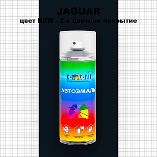 Аэрозольная краска JAGUAR, цвет RDW - 2-х цветное покрытие