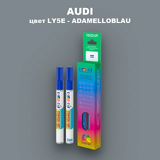 Маркер с краской AUDI, цвет LY5E - ADAMELLOBLAU