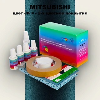 Ремкомплект для ремонта глубоких сколов и царапин MITSUBISHI, цвет JK - 2-х цветное покрытие