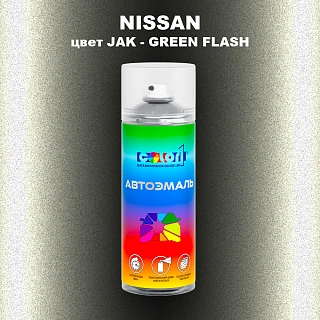 Аэрозольная краска NISSAN, цвет JAK - GREEN FLASH
