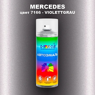 Аэрозольная краска MERCEDES, цвет 7166 - VIOLETTGRAU