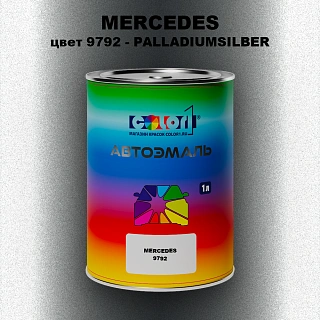 Автомобильная краска MERCEDES, цвет 9792 - PALLADIUMSILBER